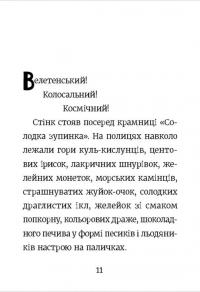 Книга Стінк і неймовірний супергалактичний льодяник. Книга 2 — Меган МакДоналд #6