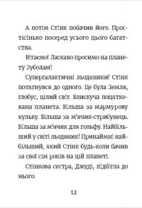 Книга Стінк і неймовірний супергалактичний льодяник. Книга 2 — Меган МакДоналд #7