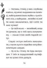 Книга Стінк і неймовірний супергалактичний льодяник. Книга 2 — Меган МакДоналд #9