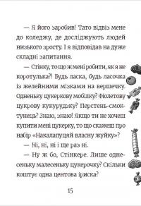 Книга Стінк і неймовірний супергалактичний льодяник. Книга 2 — Меган МакДоналд #10