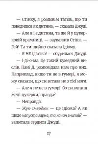 Книга Стінк і неймовірний супергалактичний льодяник. Книга 2 — Меган МакДоналд #12
