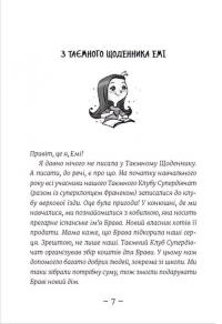 Книга Емі і Таємний Клуб Супердівчат. Сніговий патруль — Агнешка Мелех #3