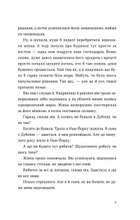 Книга Де ж ти дівся, світе мій прекрасний? — Салли Руни #4