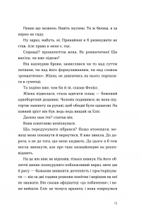 Книга Де ж ти дівся, світе мій прекрасний? — Салли Руни #8