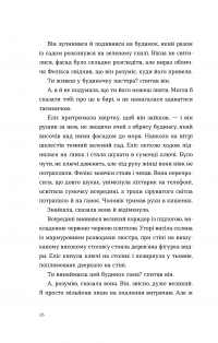 Книга Де ж ти дівся, світе мій прекрасний? — Салли Руни #11