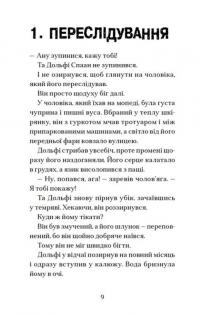 Книга Вовкулаченя Дольфі і повний місяць — Пол Ван Лун #3