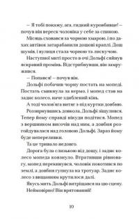 Книга Вовкулаченя Дольфі і повний місяць — Пол Ван Лун #4