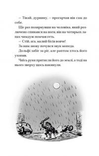 Книга Вовкулаченя Дольфі і повний місяць — Пол Ван Лун #5