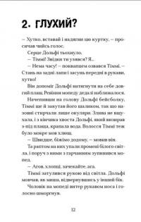 Книга Вовкулаченя Дольфі і повний місяць — Пол Ван Лун #6