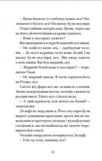 Книга Вовкулаченя Дольфі і повний місяць — Пол Ван Лун #7