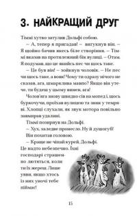 Книга Вовкулаченя Дольфі і повний місяць — Пол Ван Лун #9