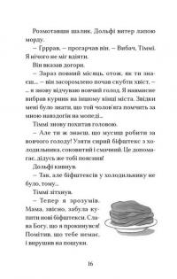 Книга Вовкулаченя Дольфі і повний місяць — Пол Ван Лун #10