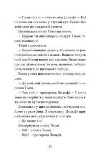 Книга Вовкулаченя Дольфі і повний місяць — Пол Ван Лун #11