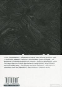 Книга Сніги Кіліманджаро — Эрнест Хемингуэй #2