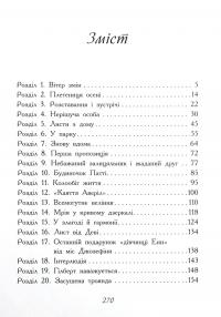 Книга Енн з острова Принца Едуарда — Люси Мод Монтгомери #3