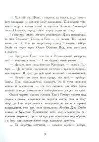 Книга Енн з острова Принца Едуарда — Люси Мод Монтгомери #10