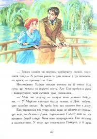 Книга Енн з острова Принца Едуарда — Люси Мод Монтгомери #11