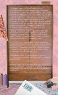 Книга Тривожні люди — Фредрик Бакман #2