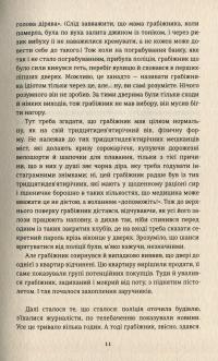Книга Тривожні люди — Фредрик Бакман #6