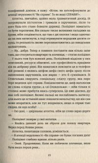Книга Тривожні люди — Фредрик Бакман #10