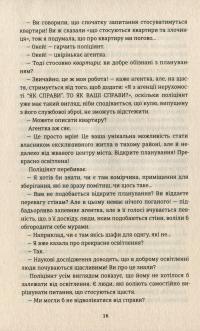 Книга Тривожні люди — Фредрик Бакман #11