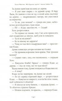 Книга Мій братик мумія і маска Себек-Ра — Тоска Ментен #10