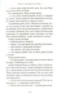 Книга Мій братик мумія і маска Себек-Ра — Тоска Ментен #11