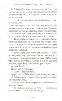 Книга Мій братик мумія і маска Себек-Ра — Тоска Ментен #12