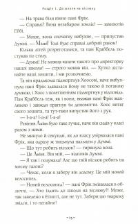 Книга Мій братик мумія і маска Себек-Ра — Тоска Ментен #13