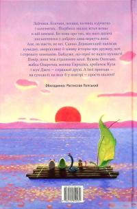 Книга Пригоди вужа Ониська — Сашко Дерманский #3