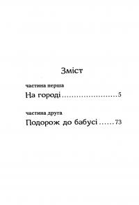 Книга Пригоди вужа Ониська — Сашко Дерманский #4