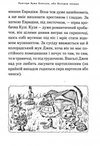 Книга Пригоди вужа Ониська — Сашко Дерманский #7
