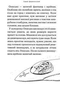 Книга Пригоди вужа Ониська — Сашко Дерманский #8