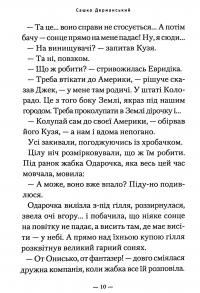 Книга Пригоди вужа Ониська — Сашко Дерманский #10