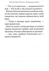 Книга Пригоди вужа Ониська — Сашко Дерманский #11