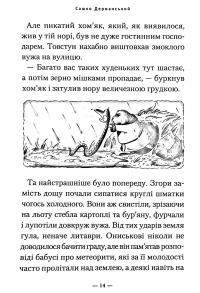 Книга Пригоди вужа Ониська — Сашко Дерманский #14