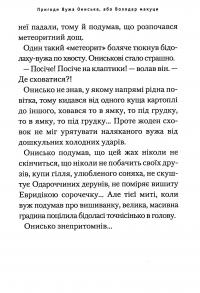Книга Пригоди вужа Ониська — Сашко Дерманский #15