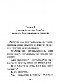 Книга Пригоди вужа Ониська — Сашко Дерманский #16