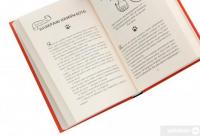 Книга Думай і дій як кіт 2 — Стефан Гарнье #5