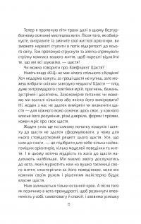 Книга Думай і дій як кіт 2 — Стефан Гарнье #21