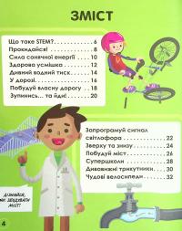 Книга Мій день зі STEM. Інженерія — Нэнси Дикманн #3