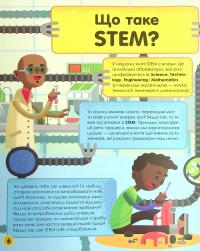 Книга Мій день зі STEM. Інженерія — Нэнси Дикманн #5