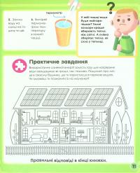 Книга Мій день зі STEM. Інженерія — Нэнси Дикманн #10