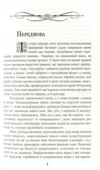 Книга Славетна Україна. Битви та повстання від княжої до імперської доби — Александр Гуржий, Александр Реент #3