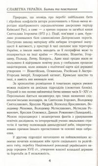 Книга Славетна Україна. Битви та повстання від княжої до імперської доби — Александр Гуржий, Александр Реент #4