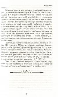 Книга Славетна Україна. Битви та повстання від княжої до імперської доби — Александр Гуржий, Александр Реент #5
