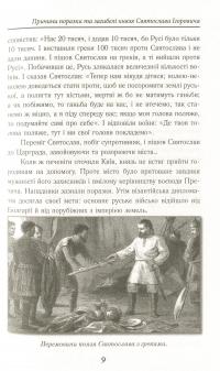 Книга Славетна Україна. Битви та повстання від княжої до імперської доби — Александр Гуржий, Александр Реент #9