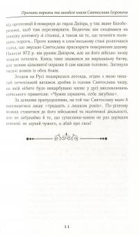 Книга Славетна Україна. Битви та повстання від княжої до імперської доби — Александр Гуржий, Александр Реент #11