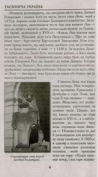 Книга Таємнича Україна. Загадки, міфи та легенди — Марина Довженко #8