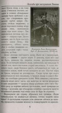Книга Таємнича Україна. Загадки, міфи та легенди — Марина Довженко #9